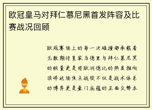 欧冠皇马对拜仁慕尼黑首发阵容及比赛战况回顾